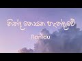 Ninda Noyana Handawe (Lyrics) - Iraj & Ranidu