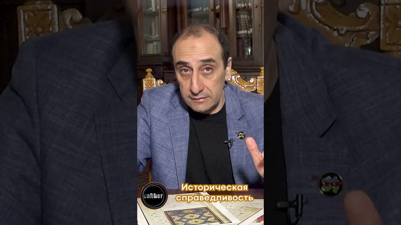 Историческая справедливость