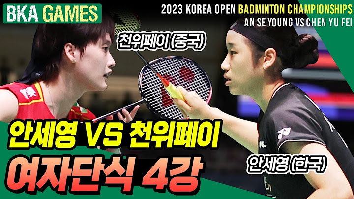 안세영 VS 천위페이, 2023 코리아오픈배드민턴선수권대회 여자단식 4강 [배드민턴 경기] [badminton game] An Se Young VS CHEN Yu Fei
