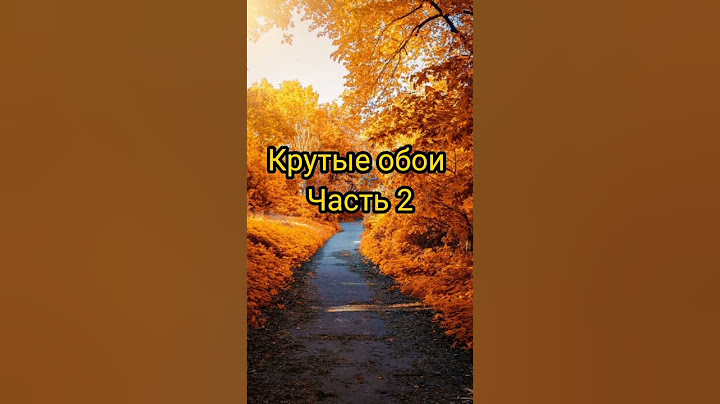 Крутые обои на телефон Часть 2.#эстетика #обои #красивыеобои #врек #врекомендации #рекомендации #рек