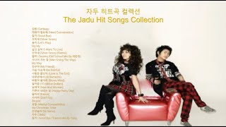 자두 히트곡 컬렉션 The Jadu Hit Songs Collection
