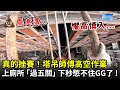 真的挫賽 塔吊師傅高空作業 上廁所先 過五關 下秒憋不住GG了 中時新聞網 真的挫賽 塔吊師傅高空作業 上廁所先 過五關 下秒憋不住GG了 中時新聞網