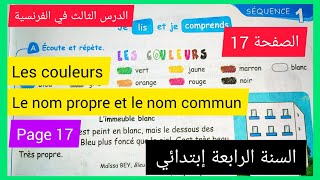 les couleurs , le nom propre et le nom commun الدرس الثالث في الفرنسية للسنة الرابعة إبتدائي