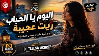 اليوم يا الحباب ريت عجيبة فنان نجيب الهوش 