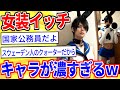 超イケメンイッチ、強キャラ過ぎてなんJ民のハートを鷲掴みｗｗｗ【2ch面白いスレゆっくり解説】