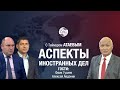 Армения  действительно готова отказаться от идеи реваншизма?