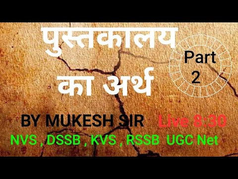 Part 2 पुस्तकालय का अर्थ  , NVS, DSSB, KVS, RSSB By Mukesh sir