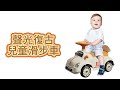 聲光復古兒童滑步車 (平衡車 嚕嚕車 騎乘玩具)【Playful Toys 頑玩具】 product youtube thumbnail