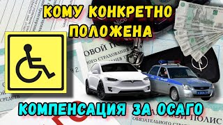 Кому реально положена компенсация за ОСАГО. Личный опыт. Алгоритм действий.