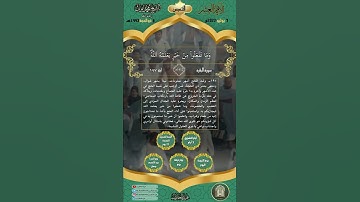 ٱلۡحَجُّ أَشۡهُرٞ مَّعۡلُومَٰاتٞۚ - آية 197 من سورة البقرة - الشيخ محمد أيوب رحمه الله