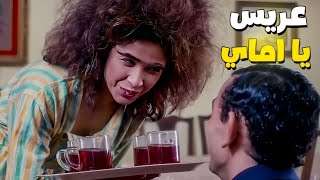 ياسمين عبد العزيز تطابق نظريه كيف تطفشين عريس 😅🤣 عريس يا اماي