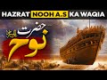 Syedna Hazrat Nooh AS Ka Waqia | Nuh Peace Be Upon Him | Toofan e Nooh | Qasas Un Nabiyeen | Qasas
