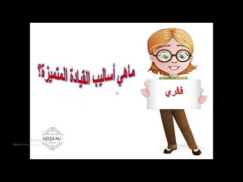 التميز المدرسي   part 1