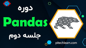 دوره کتابخانه Pandas - جلسه دوم