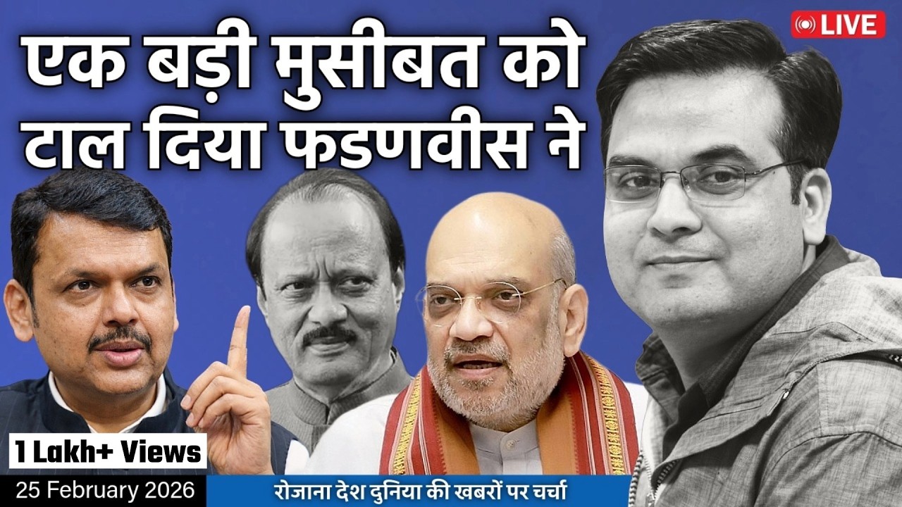 EP1335: एक बड़ी मुसीबत को टाल दिया Fadnavis ने | Maharashtra, Amit Shah, NCP | harsh ki baat LIVE