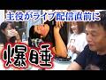 6月30日りくですよライブ配信【悲報、主役が寝てしまいました】