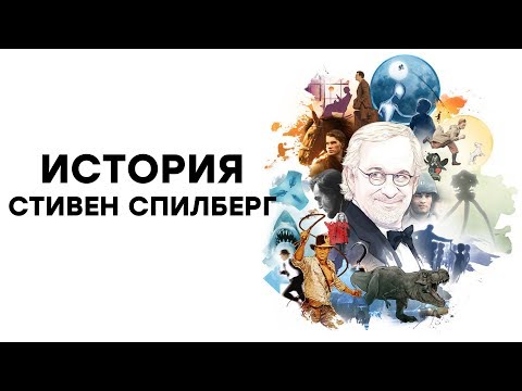 Кто такой Стивен Спилберг или режиссерские фишки маэстро