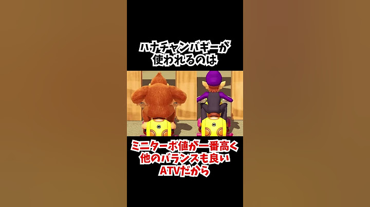 30秒でわかる なぜワルイージだらけなのか #shorts