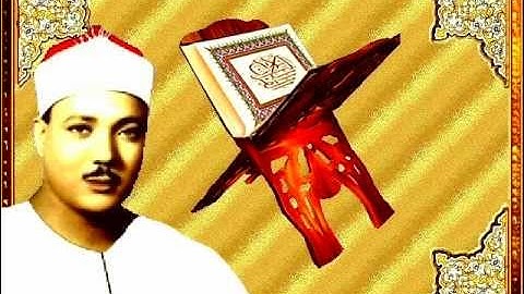 الشيخ عبدالباسط مقطع ناذر من سورة ق والغاشية والفجر.