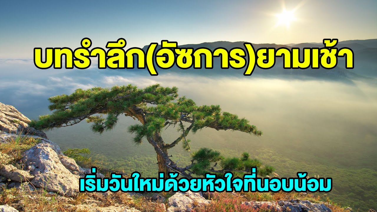 บทรำลึกยามเช้า (อัซการยามเช้า-Azkar As-Sobah) #WhiteSocial #WhiteChannel #WhiteFlix #WhiteChannel