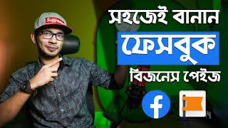 How to Create Facebook Business Page (Step by Step Tutorial in Bangla) How to Create Facebook Business Page (Step by Step Tutorial in Bangla)