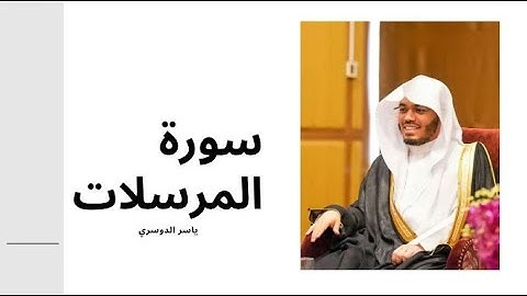 تلاوة خاشعة لسورة المرسلات | راحة نفسية