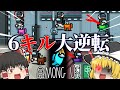 【Among Us#18】窮地からの逆転！ゲームメイク抜群のインポスター！【ゆっくり実況】