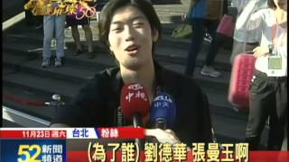 20131123中天新聞　史上最強卡司　41位影帝影后挺金馬50
