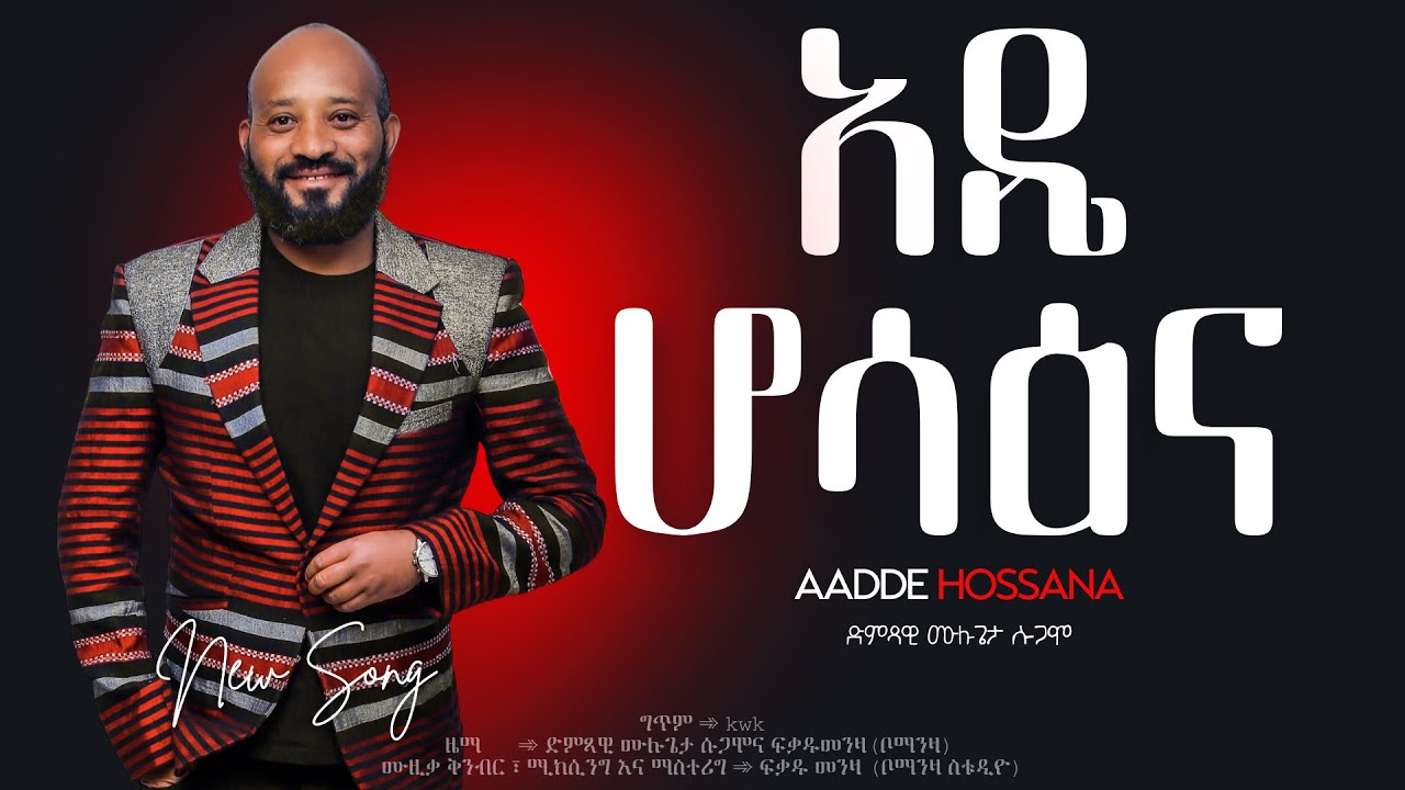 Mulugeta Sugamo Aadde Hossana(አዴ ሆሳዕና ) New Ethiopia Music 2025. 2