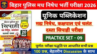 बिहार पुलिस मध निषेध भर्ती परीक्षा 2026 | Unique Bihar Police Practice Set- 09 | 100 Questions Disc.