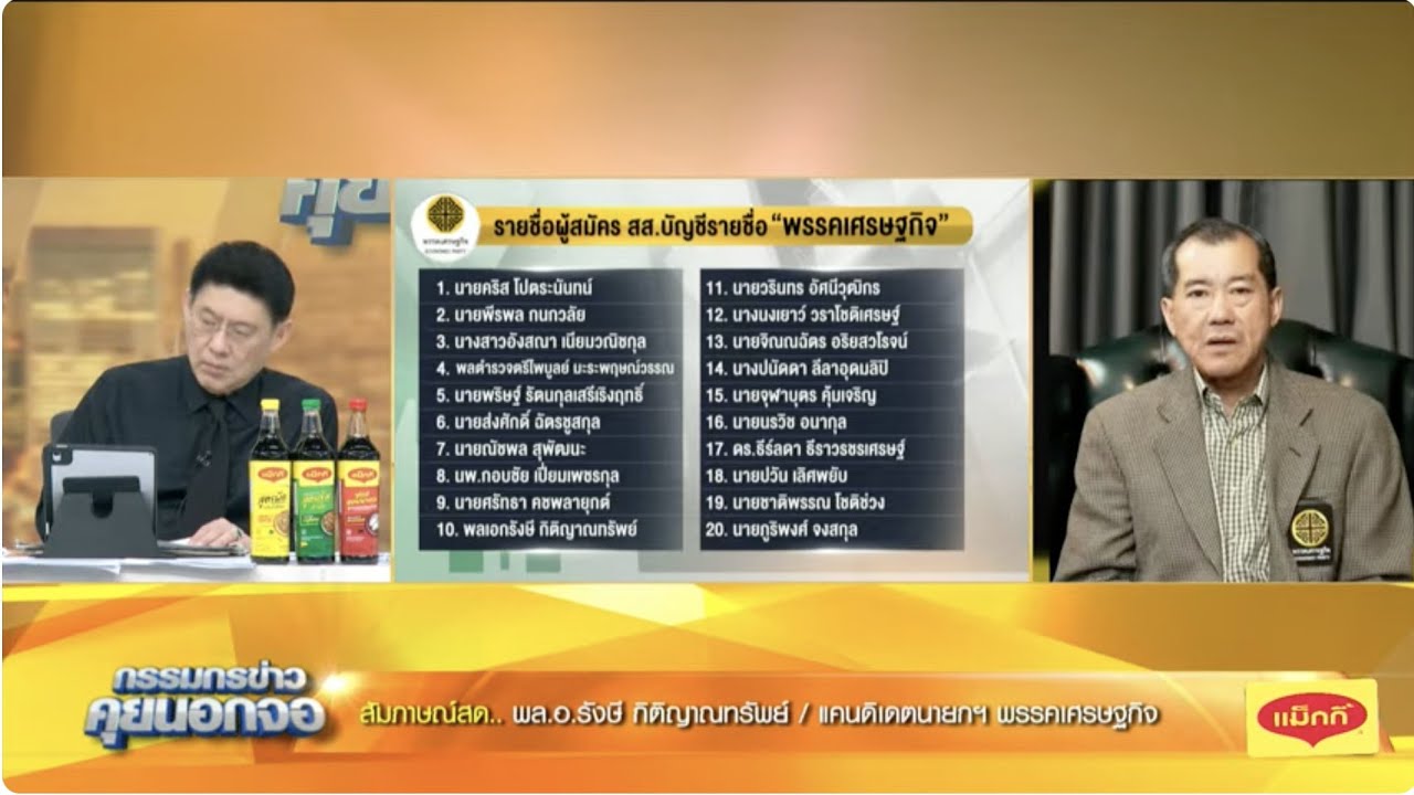 Live "กรรมกรข่าว คุยนอกจอ" 30 ธันวาคม 2568