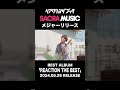 🌸5/29(水)発売 BEST ALBUM「REACTION THE BEST」収録曲「虹を呼ぶ」🎸 #shorts #ブッタメジャー