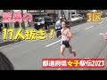 【驚異の17人抜き!!】最強中学生!ドルーリー朱瑛里 衝撃の駅伝デビュー!都道府県女子駅伝2023 3区