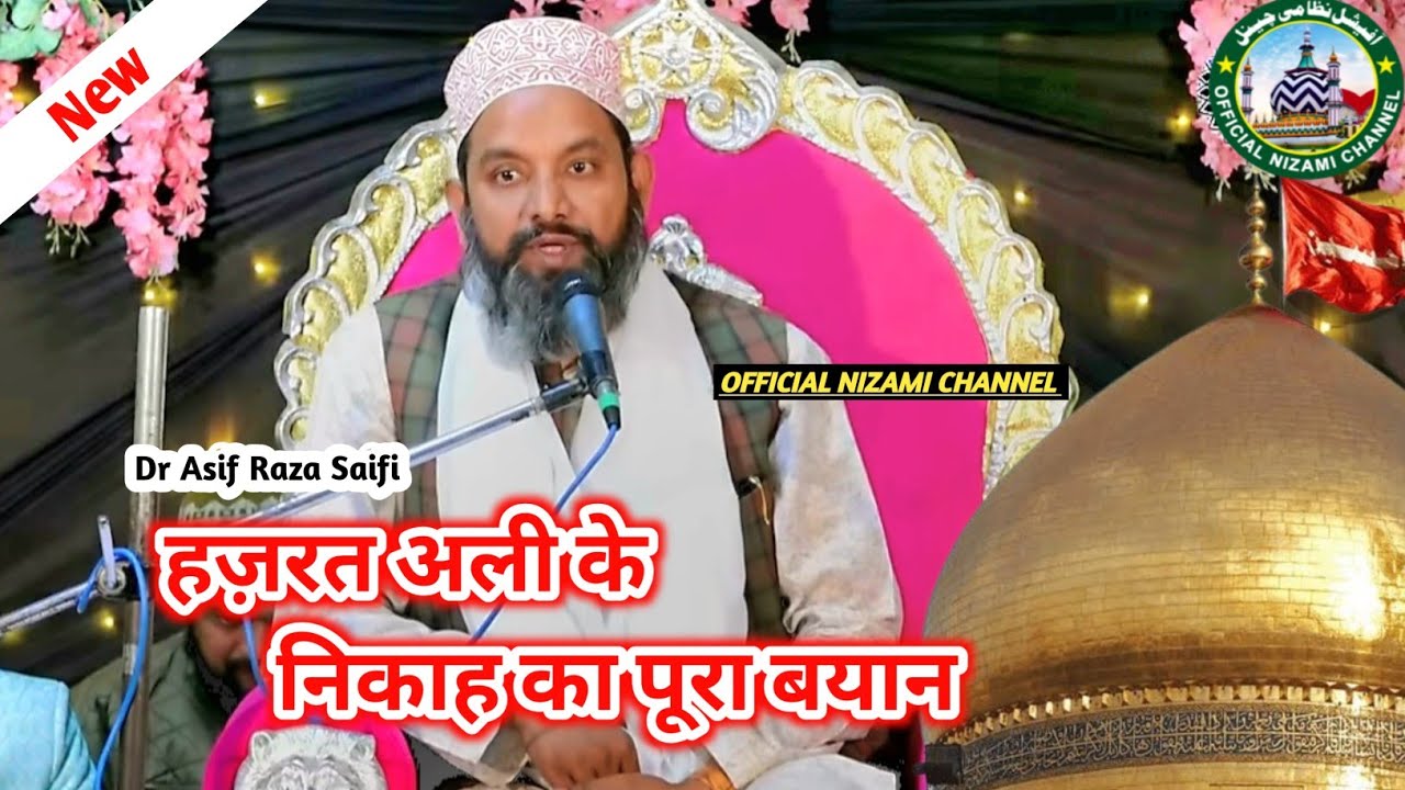 हज़रत अली के निकाह का पूरा बयान {Dr Asif Raza Saifi 2026 New Bayan } #official_nizami_channel