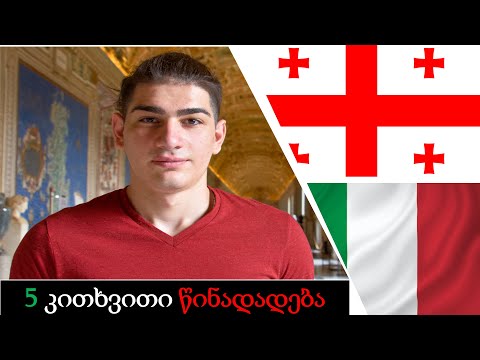 A1 5 კითხვითი წინადადება და 5 ახალი სიტყვა იტალიურის გაკვეთილი