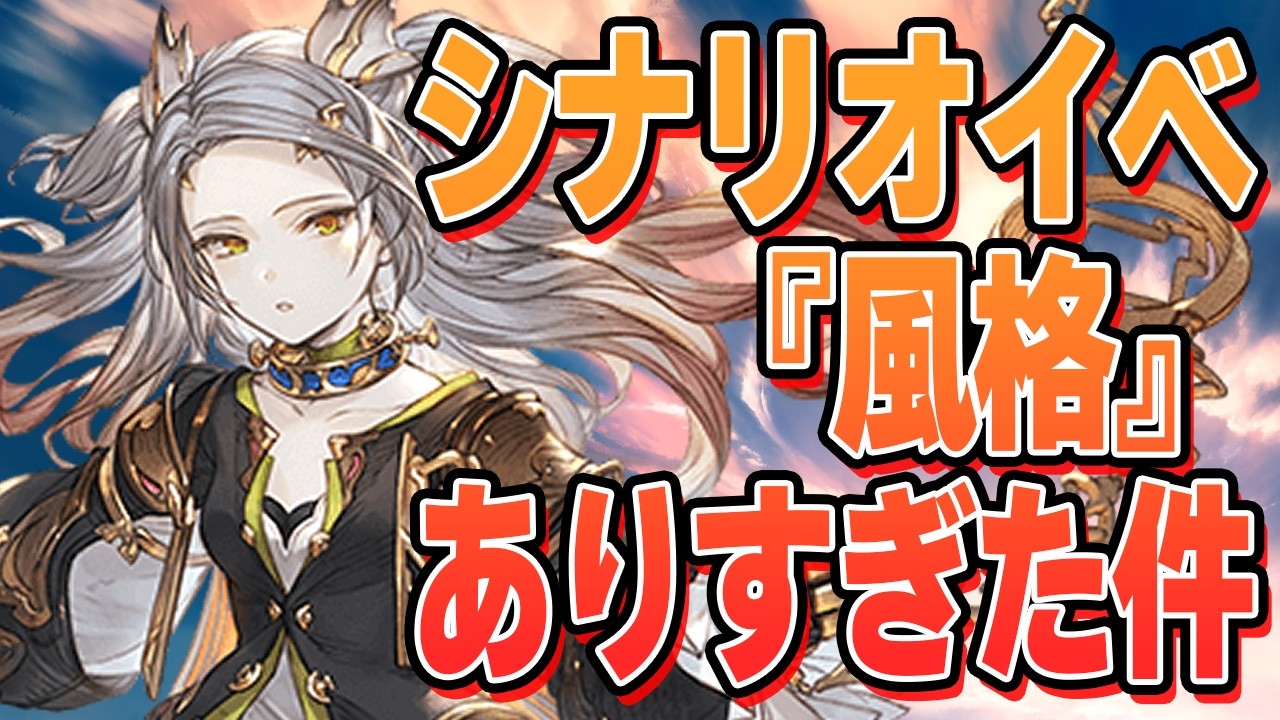 あのキャラが月末イベントであまりにも『風格』がありすぎた件　これリミテッドキャラ化あるか？【グラブル】