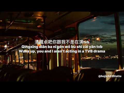 布鲁昔 Bruce Allen - TVB pinyin+mandarin+english lyric 