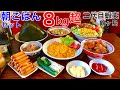 【大食い】朝ご飯セット（8kg）大食いチャレンジ‼️【MAX鈴木】【マックス鈴木】【Max Suzuki】