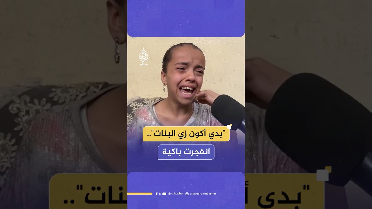 حلم طفلة فلسطينية مريضة من قطاع غزة
