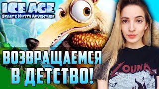 НОВЫЙ ЛЕДНИКОВЫЙ ПЕРИОД | Ice Age: Scrat's Nutty Adventure Полное Прохождение на Русском | Обзор