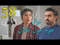 مسلسل المرسى ملخص الحلقة 58 الثامنة و الخمسون 