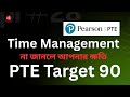 PTE Time Management এর সকল Tips | Target 90 Full Strategy | PTE Preparation Bangladesh।