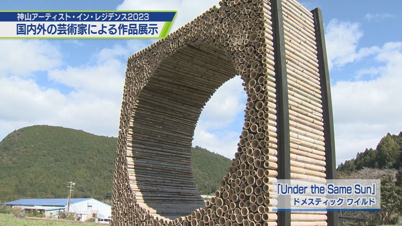 KAIR2023』について | アート | イン神山 四国・徳島 神山町の