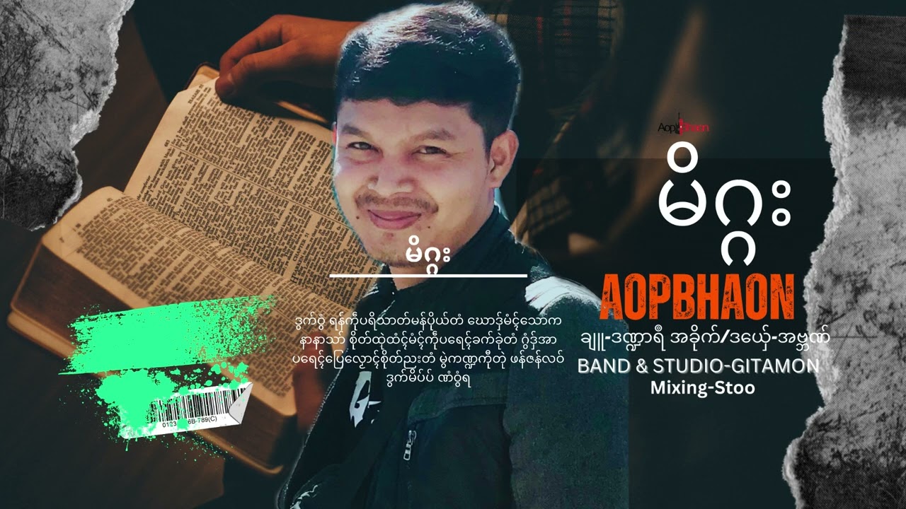 အဗ္ဘဏ်- မိဂ္ဂး