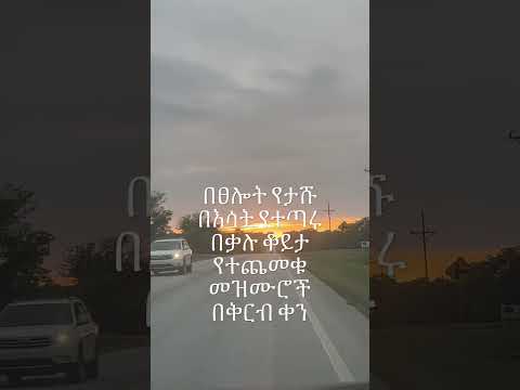 በፀጋው ሙላት በመንፈስ ቅዱስ ህብረት የተዘጋጀው ልዩ አልበም እንዴት እንደጓጓሁ ልነግራችሁ አልአችልም Asterabebe Gospelmusic Mezmur