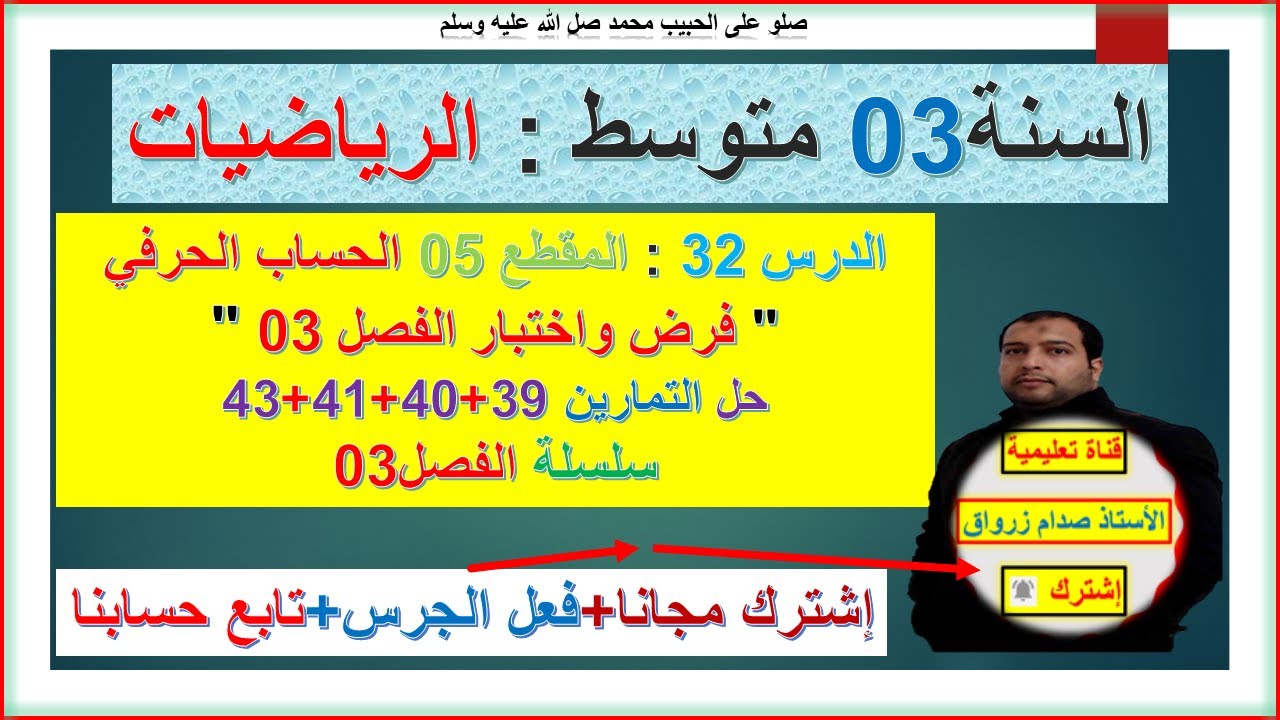 السنة 03 متوسط رياضيات  الاستعداد لفرض واختبار الفصل 3 تمرين 39+40+41+43 سلسلة الفصل 03