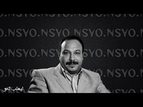 ايهاب التو نسيو