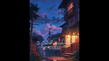 سورة الفاتحة الشيخ ماهر المعيقلي 🌷