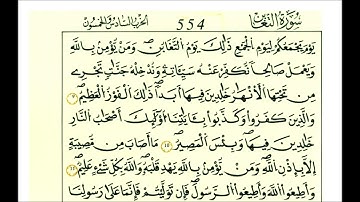 سورة التغابن ثمن [ زعم الذين كفروا أن لن يبعثوا قل بلى وربي لتبعثن ثم لتنبؤن بما علمتم ]