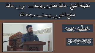 Hafiz Usman Yousaf | Khutbah Jumah | • 23-04-2021